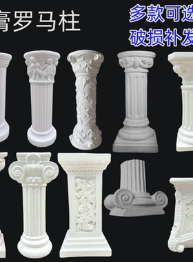 欧式罗马柱石膏像罗马柱白色雕塑婚礼柱子素描墩子底座装饰摆件