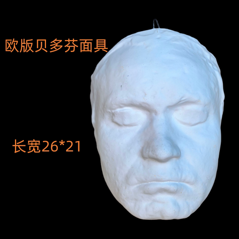 欧版贝多芬死亡面具石膏像半面像挂像