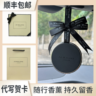 JoMalone祖马龙车载香薰祖玛珑香水汽车香氛出风口挂件英国梨淡香
