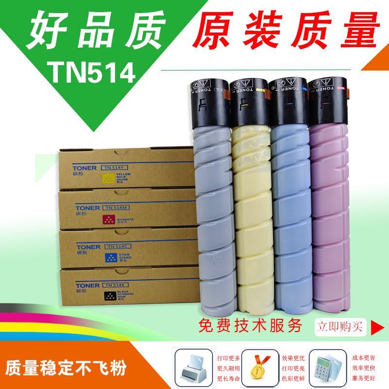 美能达TN514粉盒C368 C458 C558 C658 C308碳粉墨粉