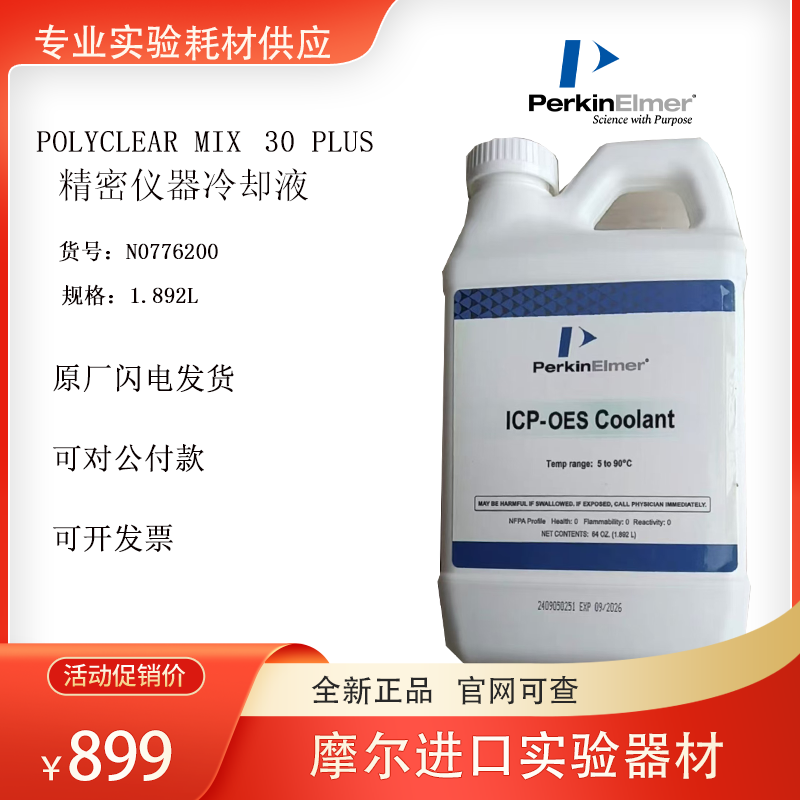 PolyScience MIX 30 PLUS 仪器冷却液1.89L Polyclear   N0776200