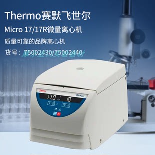 Thermo赛默飞Micro 75002440 17台式 微量离心机非冷冻型75002430