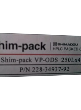 Shim-pack VP-ODS 色谱柱 岛津228-34937-92—SC岛津原装进口