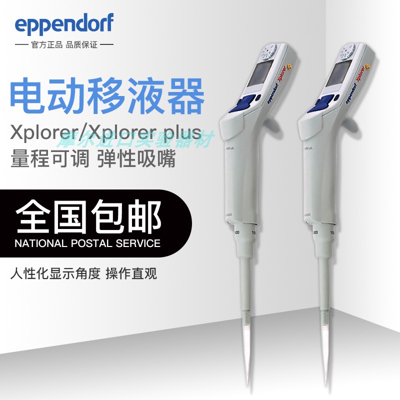 艾本德电动移液器单道4861000023