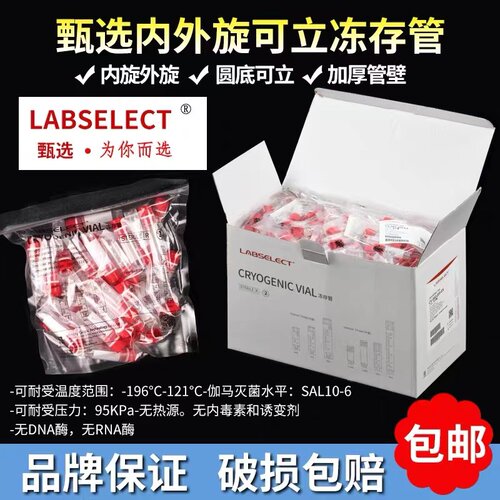 甄选冻存管内旋外旋可替代康宁
