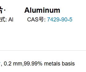 麦克林macklin A837078 铝片AI 0.2 mm 99.99% metals basis