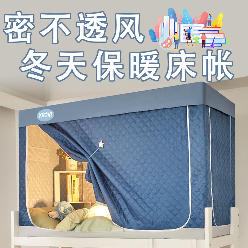 学生宿舍保暖加棉帐篷秋冬季夹棉保温防风防寒加厚室内遮光床帘