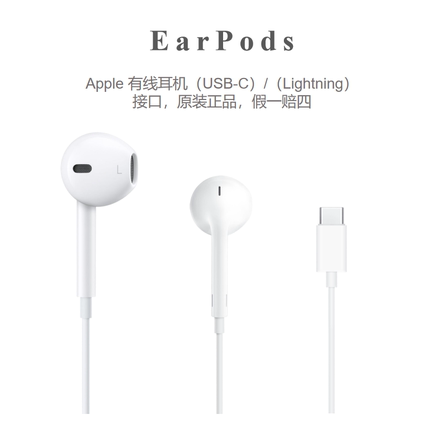 Apple/苹果原装耳机iPhone12/13pro入耳式EarPod苹果耳机