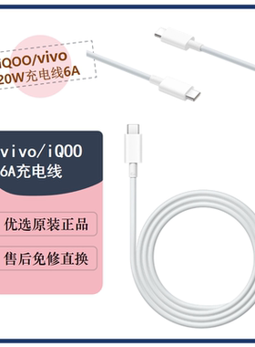 vivo原装120W闪充6A数据线X100/X100S Pro原装/X90/90Pro/6AXFold3 Pro iQOO充电线双type-c口氮化镓线