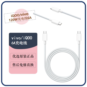 vivo原装120W闪充6A数据线X100/X100S Pro原装/X90/90Pro/6AXFold3 Pro iQOO充电线双type-c口氮化镓线