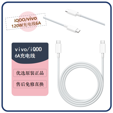 vivo原装120W闪充6A数据线X100/X100S Pro原装/X90/90Pro/6AXFold3 Pro iQOO充电线双type-c口氮化镓线
