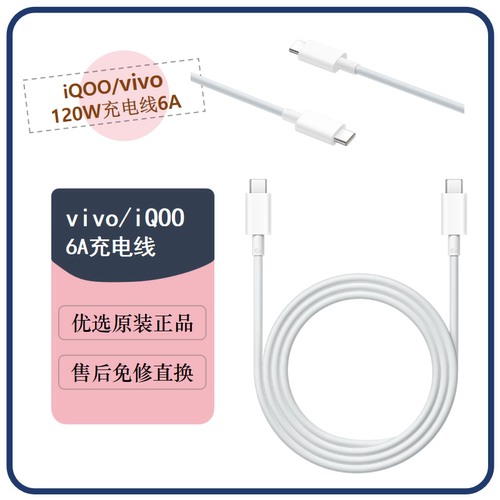 vivo原装120W闪充6A数据线X100/X100S Pro原装/X90/90Pro/6AXFold3 Pro iQOO充电线双type-c口氮化镓线