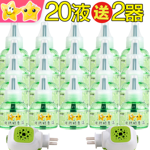 20瓶补充机器酒店宾馆电蚊香液