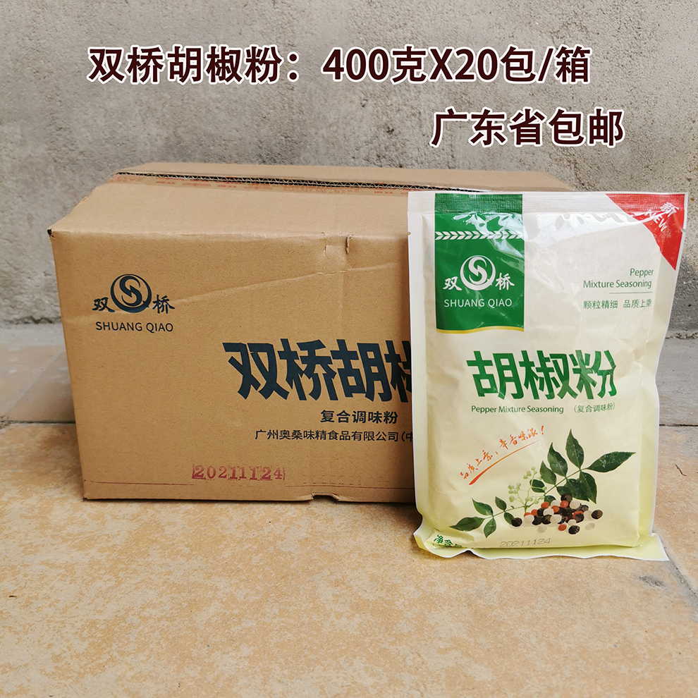 双桥胡椒粉烧烤调料套餐400gX20包/箱腌料撒料孜然颗粒胡椒粉辣椒