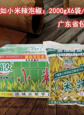 湖南湘汝小米泡野山椒烤鱼鸡爪