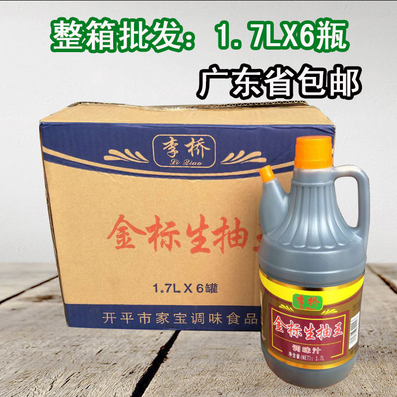 李桥生抽王酱油鲜味金标生抽酿造凉拌鲜蒸鱼酱汁炒菜上色1.7L整箱