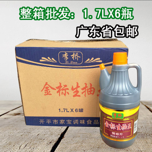 李桥生抽王酱油鲜味金标生抽酿造凉拌鲜蒸鱼酱汁炒菜上色1.7L整箱