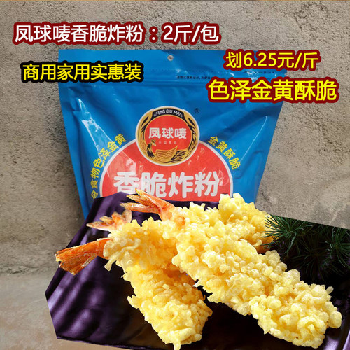 凤球唛香脆炸粉1kg/包起鳞裹粉