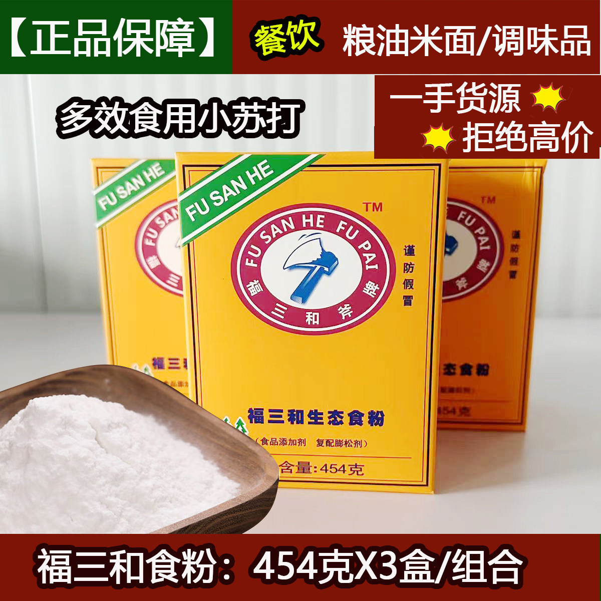 食粉,臭粉_大山谷图库