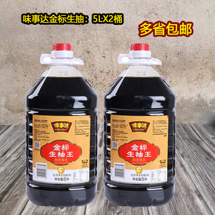 味事达金标生抽王5LX2瓶整箱酿造酱油极鲜味老调味品凉拌菜炒菜