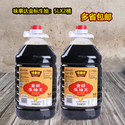 味事达金标生抽王5LX2瓶整箱酿造酱油极鲜味老调味品凉拌菜炒菜