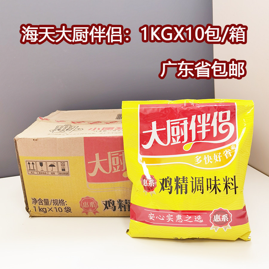 海天大厨伴侣鸡精1kgx10袋/箱无盐惠系增鲜味精火锅食堂餐饮专用