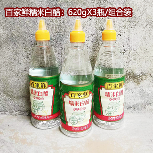 百家鲜糯米白醋620gX3瓶装 调味佐料云吞水饺蟹虾醋泡萝卜酿造白醋
