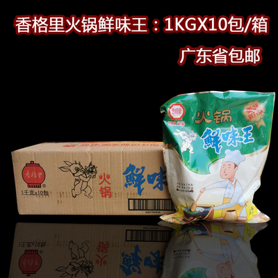 火锅香格里鲜味王3倍1kgx10