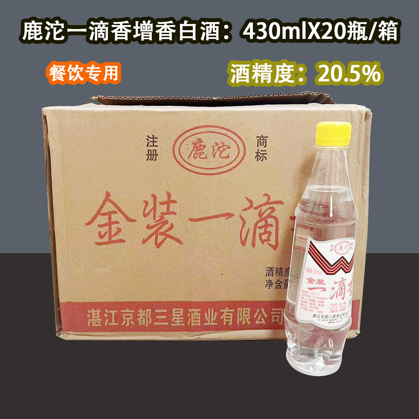 鹿沱一滴香增香型白烧酒430mlx20瓶/整箱清香型白用酒纯粮食餐饮