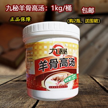 九秘羊骨高汤浓缩商用增白汤膏浓汤宝秘制增香底料炖羊肉羊杂粉面