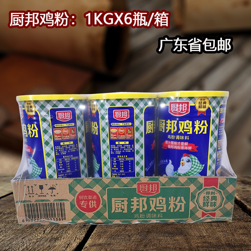 厨邦鸡粉1kgX6瓶正品鸡精增鲜美味菜肴厨帮香鲜粉发面佐料汤火锅