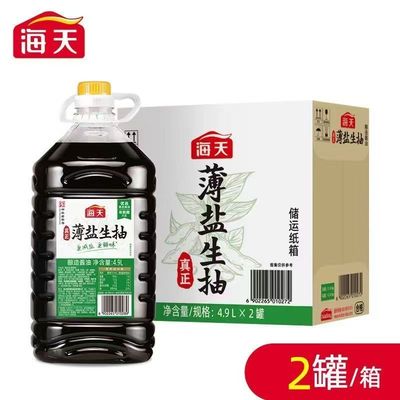 海天薄盐生抽酱油4.9LX2瓶酿造凉拌炒菜非金标生抽味极鲜味汁