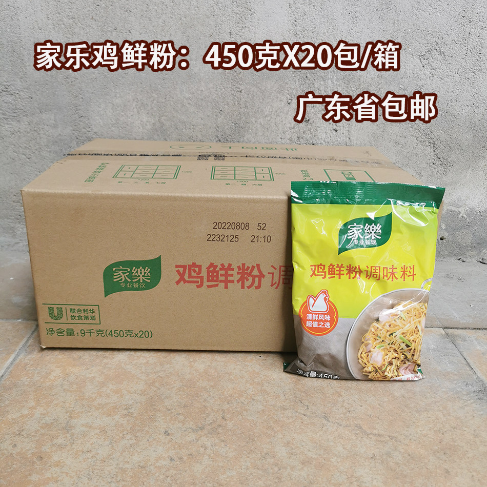 正品家乐鸡鲜粉450克X20包鲜鸡味鸡粉增鲜调味品凉拌火锅提鲜调料
