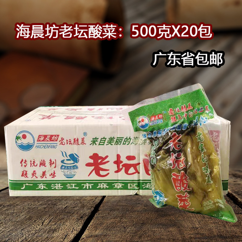 海晨坊老坛泡酸菜500g四川重庆泡菜泡青菜做酸菜鱼的酸菜下饭菜