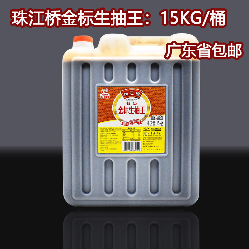 珠江桥金标生抽王酱油15KG/桶鲜味蘸酱海鲜调料炒菜炒饭干锅酿造