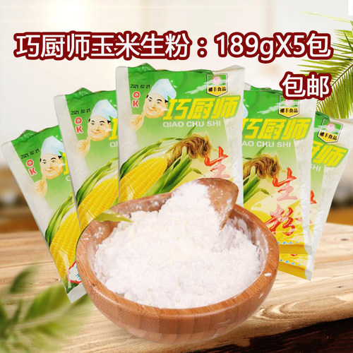 厨师玉米淀粉食用排骨