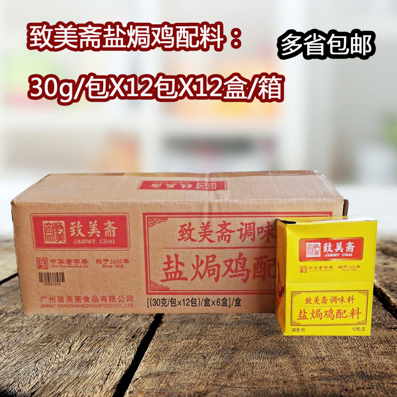 潮汕沙姜粉致美斋广东