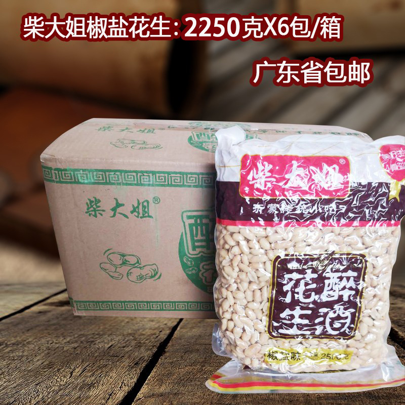 柴大姐椒盐花生4.5斤X6包/整箱奶茶油炸花生下酒菜零食椒盐花生原