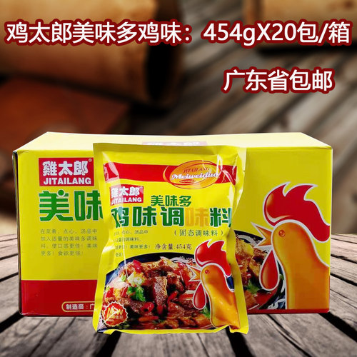 鸡太郎美味多鸡味鸡精454gX20袋/箱增鲜味精火锅食堂商用