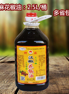 汉椒特麻花椒油重庆麻油特产麻椒