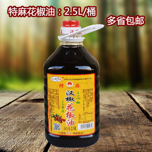 2.5L/瓶汉椒特麻花椒油超香重庆麻油万州特产麻椒凉拌油特麻小面