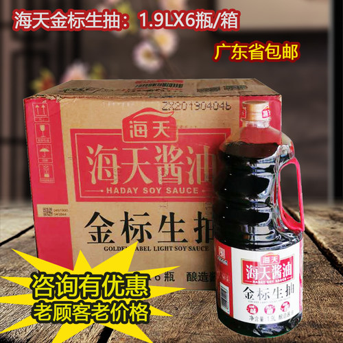 海天金标生抽酱油酿造炒菜调味料