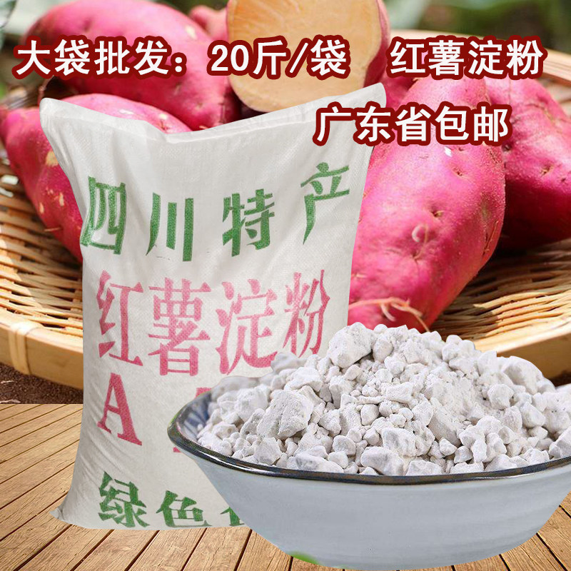 四川红薯粉淀粉20斤农家纯红苕