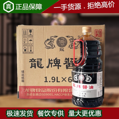 龙牌酱油1.9LX6瓶/箱小炒肉老炒上色增鲜味极鲜提味非金标生抽酿