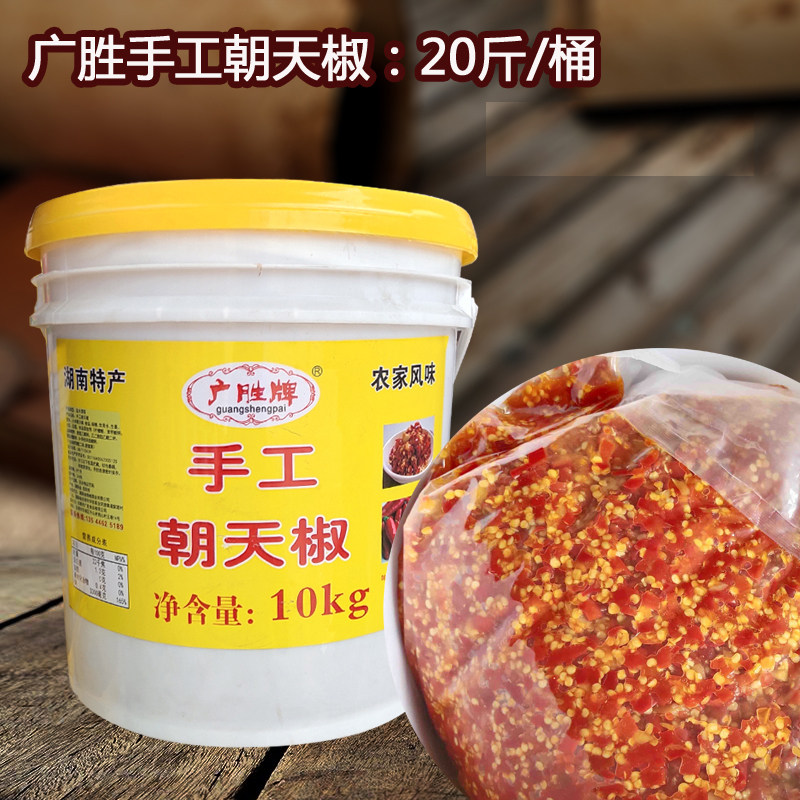 广胜手工朝天椒剁椒10kg/桶装湖南剁辣椒农家小米辣剁椒酱剁椒鱼