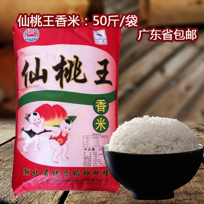 稻花香湖北大米饭非泰国25kg仙桃