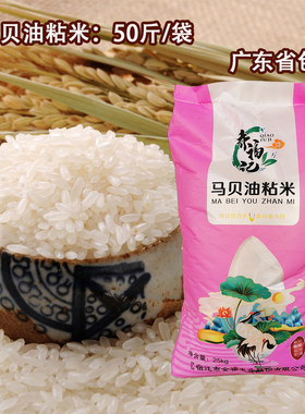 乔福记马贝油粘香米大米饭50斤