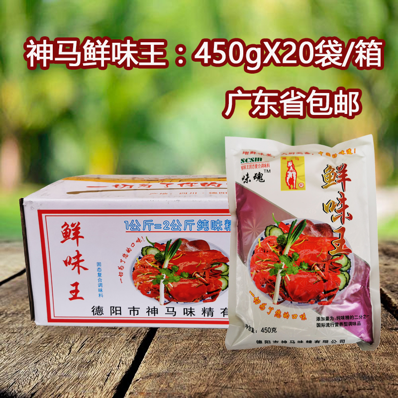 神马鲜味王高倍鲜味素鲜味宝提鲜香粉素精鸡味精的3倍调味佐料