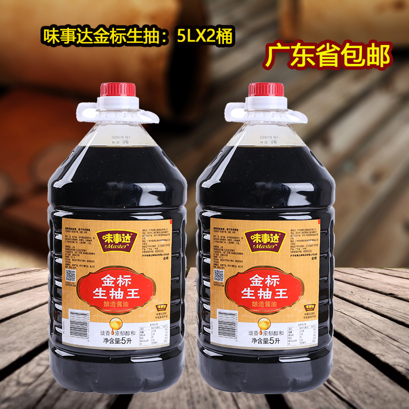 味事达金标生抽王5LX2瓶整箱酿造酱油极鲜味老调味品凉拌菜炒菜