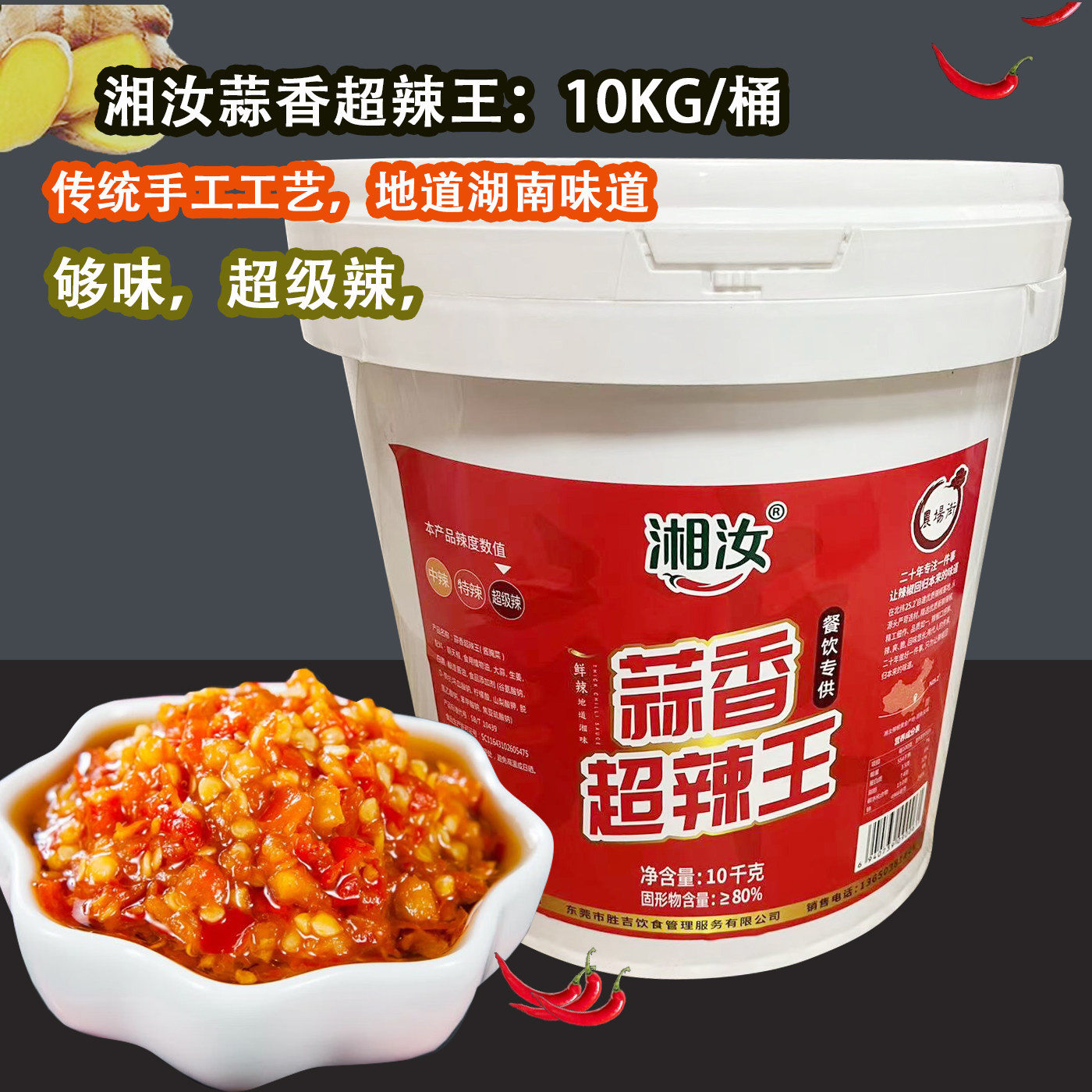 湘汝蒜香超特辣王10kg/桶剁辣椒非农家自制剁椒小米特辣王酱鱼头